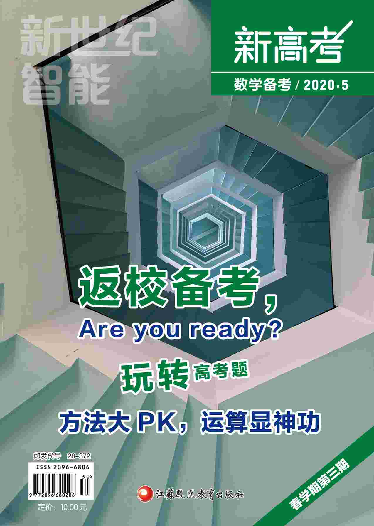 新世纪智能（新高考·高二语数英）