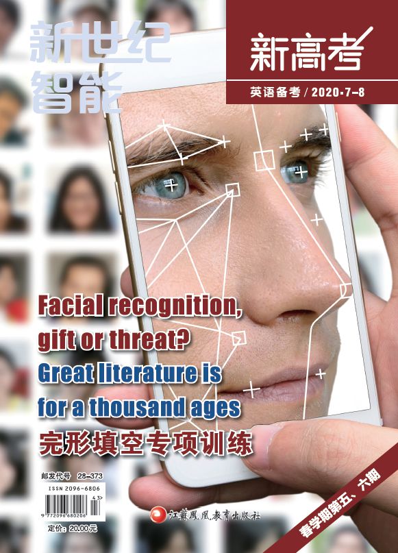 新世纪智能（新高考·高一语数英）