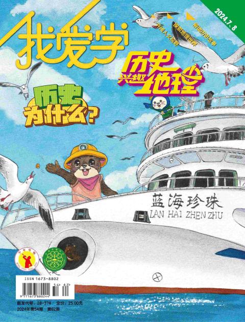 我爱学·兴趣历史地理