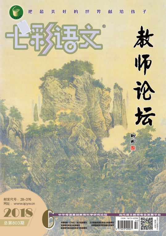 七彩语文·教师论坛