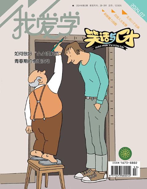 我爱学·笑话与口才