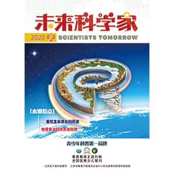 未来科学家.小学版