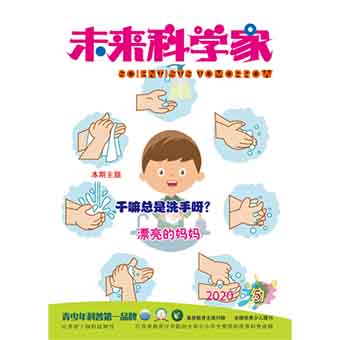 未来科学家.幼儿版