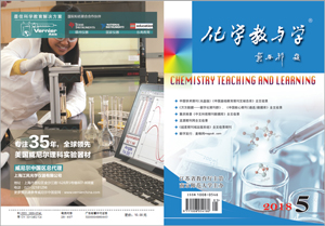 化学教与学
