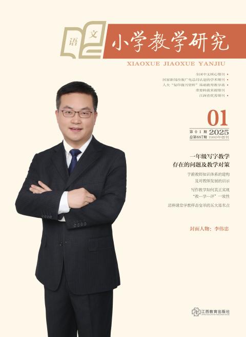 小学教学研究（上旬·语文）