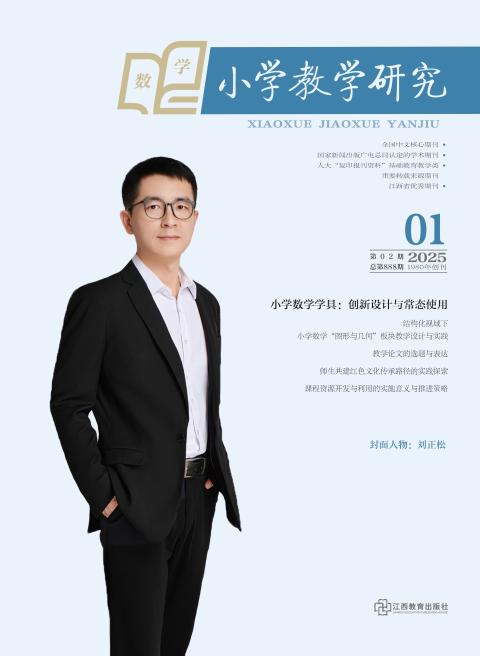 小学教学研究（中旬·数学）