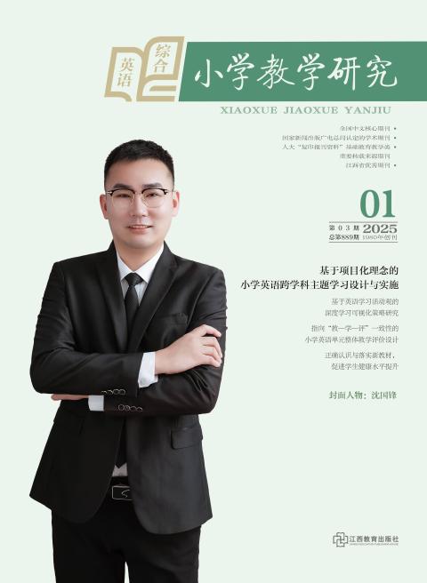 小学教学研究（下旬·英语&综合）