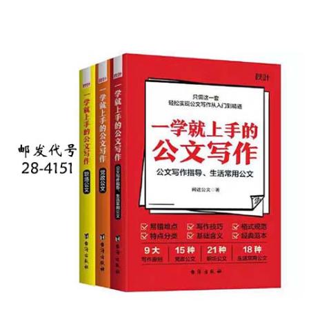 一学就上手的公文写作