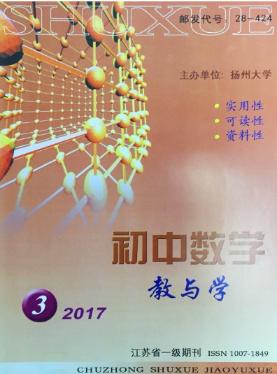 初中数学教与学（教研版）
