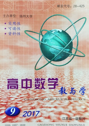 高中数学教与学（教研版）