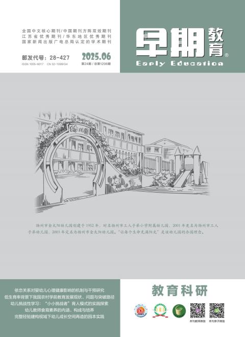 早期教育（幼教·教育科研）