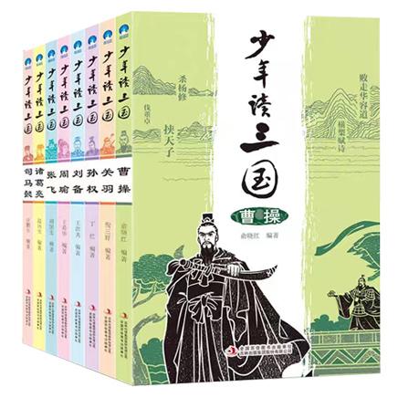 少年读三国（精装八册）
