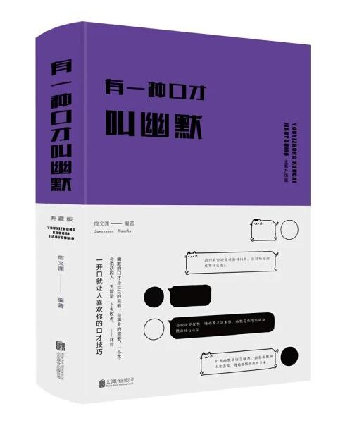 有一种口才叫幽默