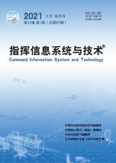 指挥信息系统与技术