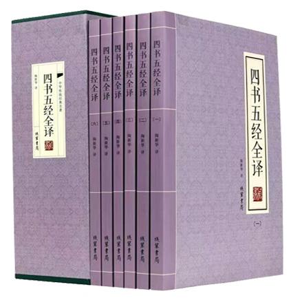 经典名著6册：四书五经全译