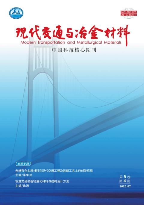 现代交通与冶金材料