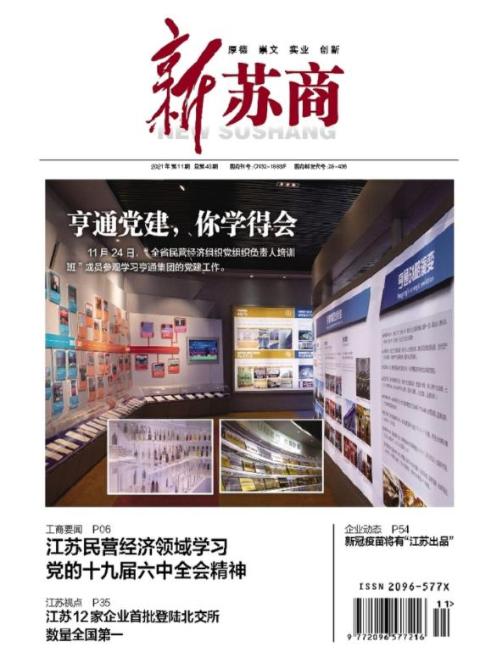 新苏商
