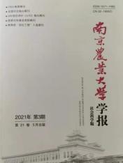 南京农业大学学报（社会科学版）