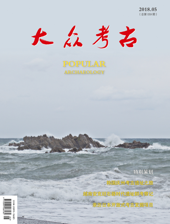 大众考古