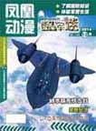 凤凰动漫·军事大王
