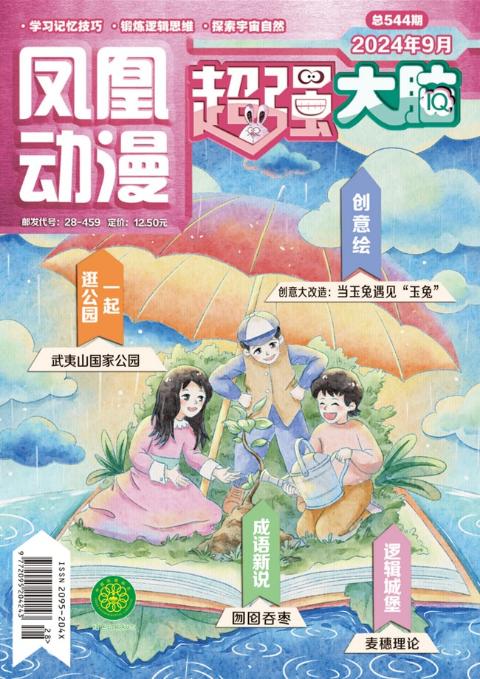凤凰动漫·超强大脑