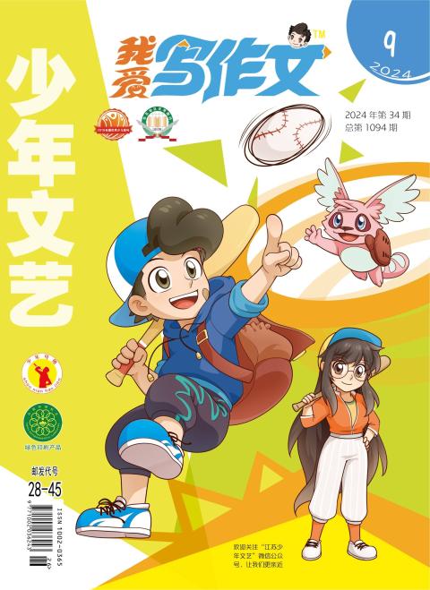 少年文艺·我爱写作文