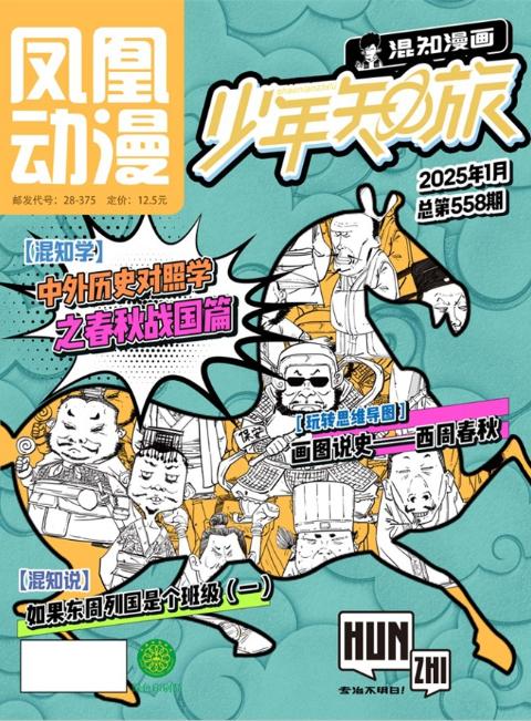 凤凰动漫·少年知旅