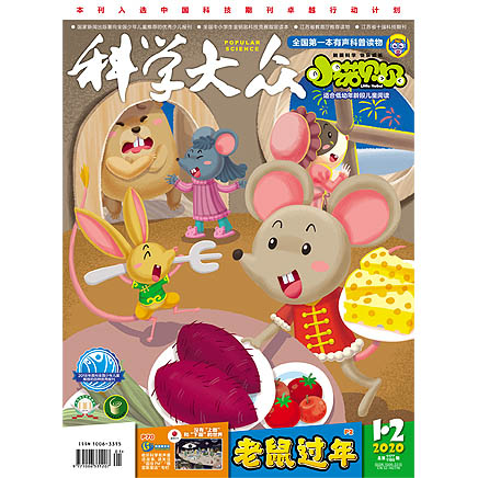 科学大众·小诺贝尔（适合低年龄段儿童）