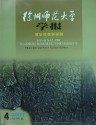 江苏师范大学学报（哲学社会科学版）