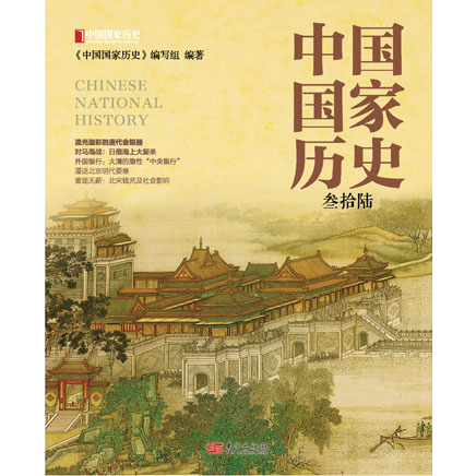 中国国家历史