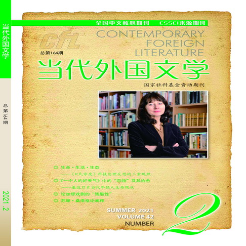 当代外国文学