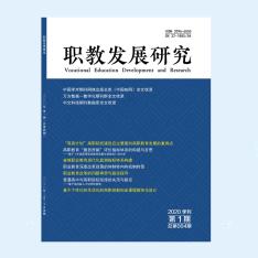 职教发展研究