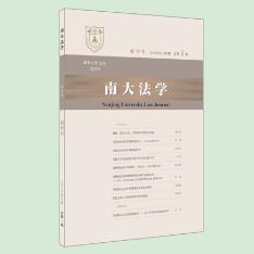 南大法学