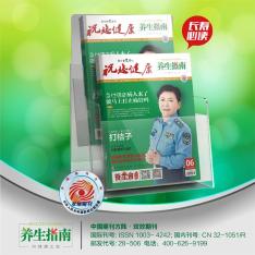 祝您健康.养生指南