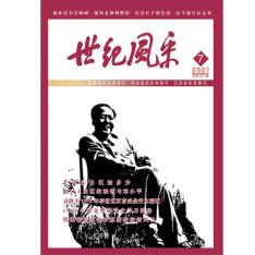 世纪风采