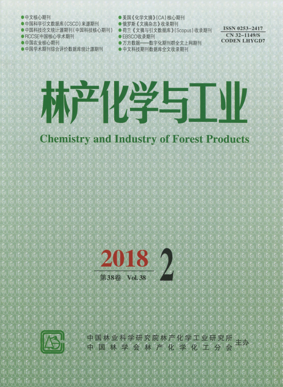 林产化学与工业