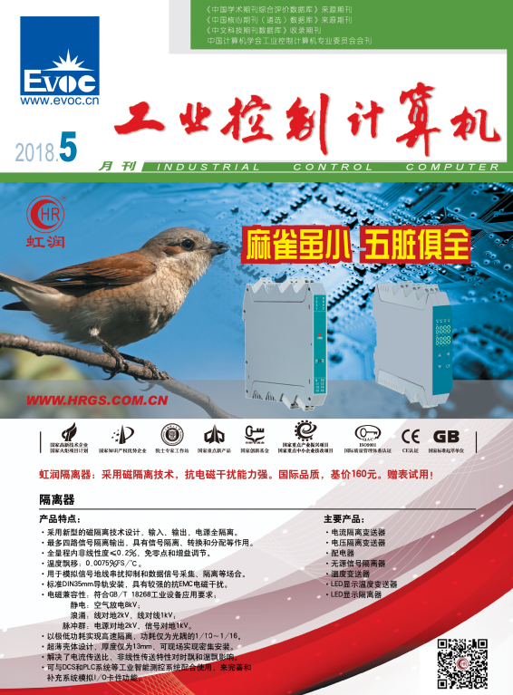 工业控制计算机