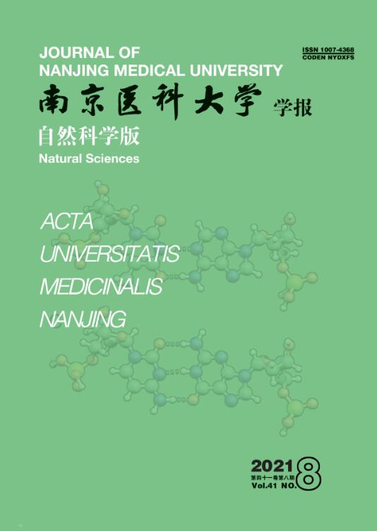 南京医科大学学报（自然科学版）