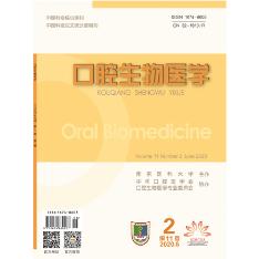 口腔生物医学