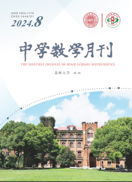 中学数学月刊