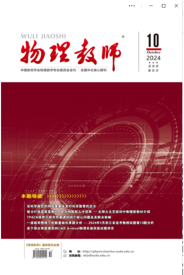 物理教师