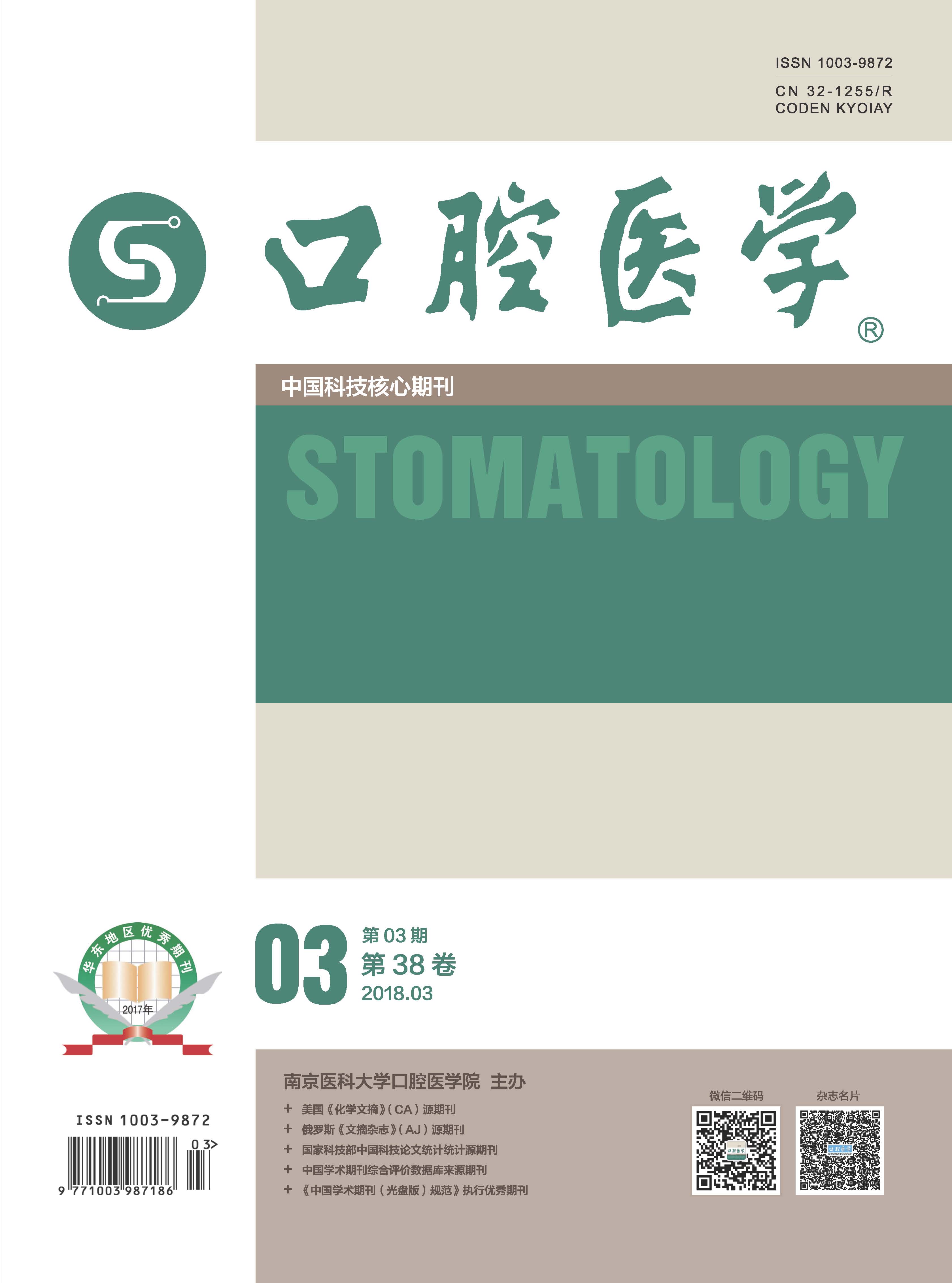 口腔医学