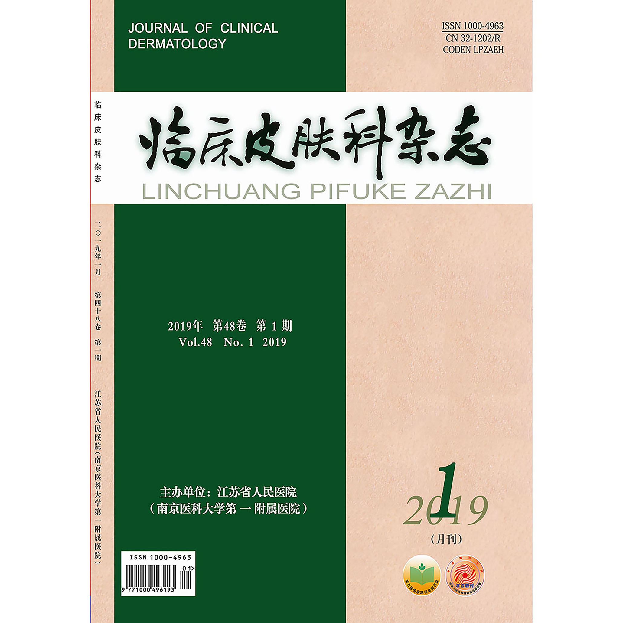 临床皮肤科杂志
