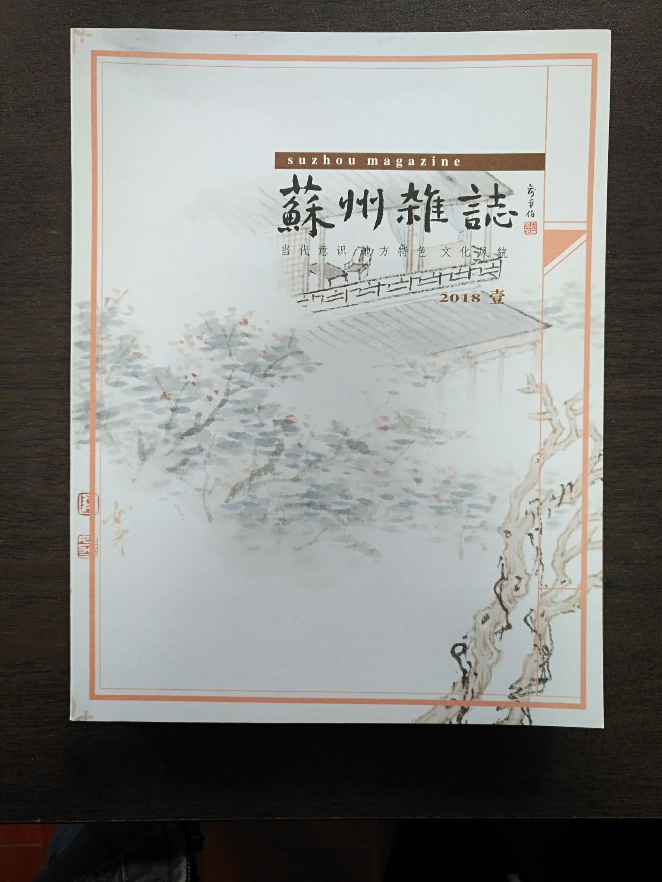 苏州杂志