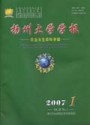 扬州大学学报《农业与生命科学版》