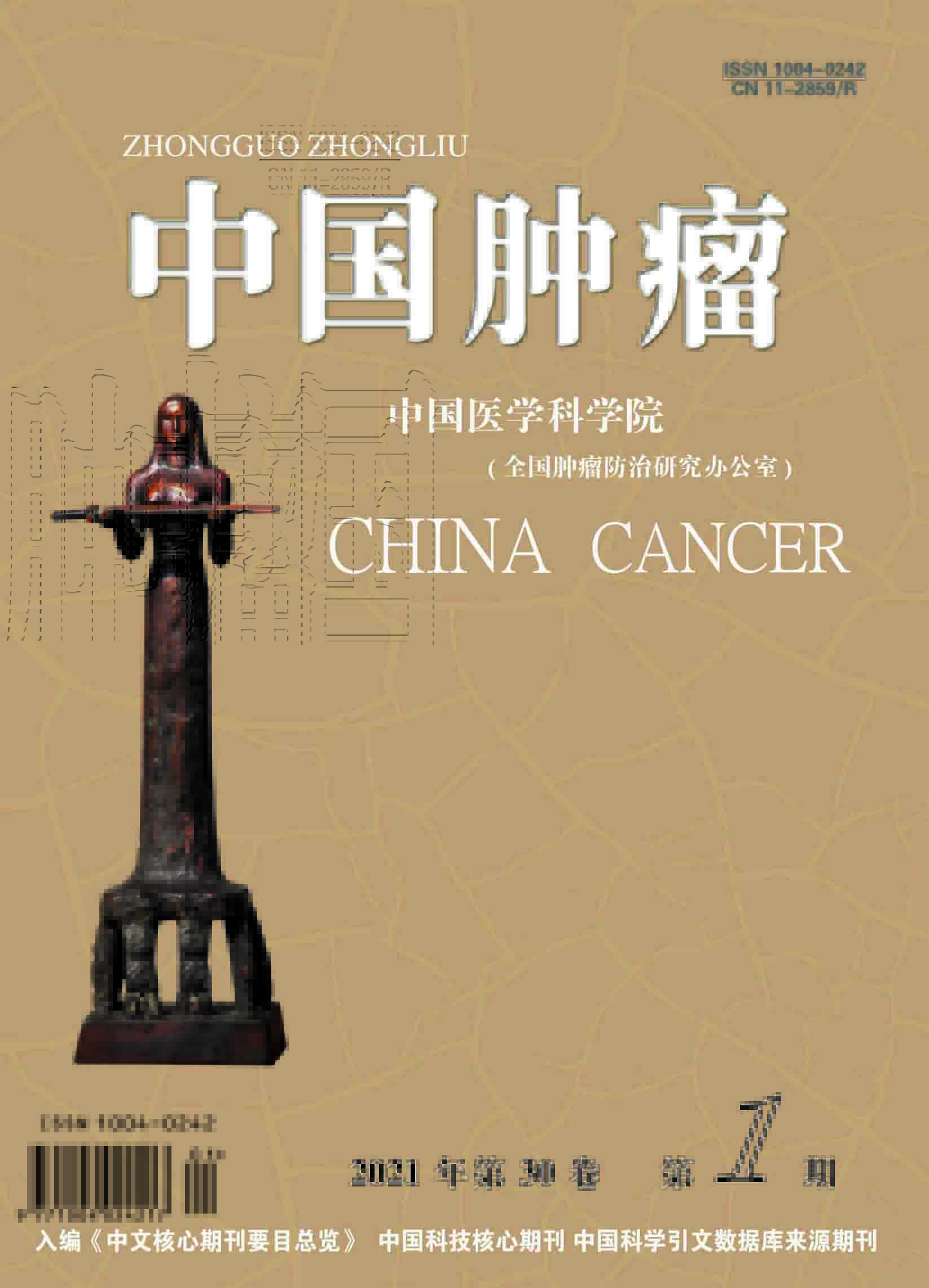 中国肿瘤