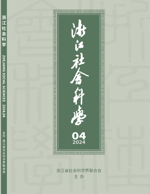 浙江社会科学