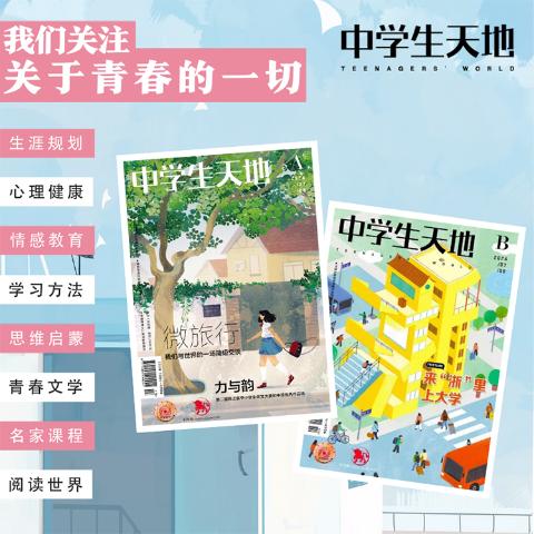 中学生天地（高中版）