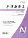 护理与康复