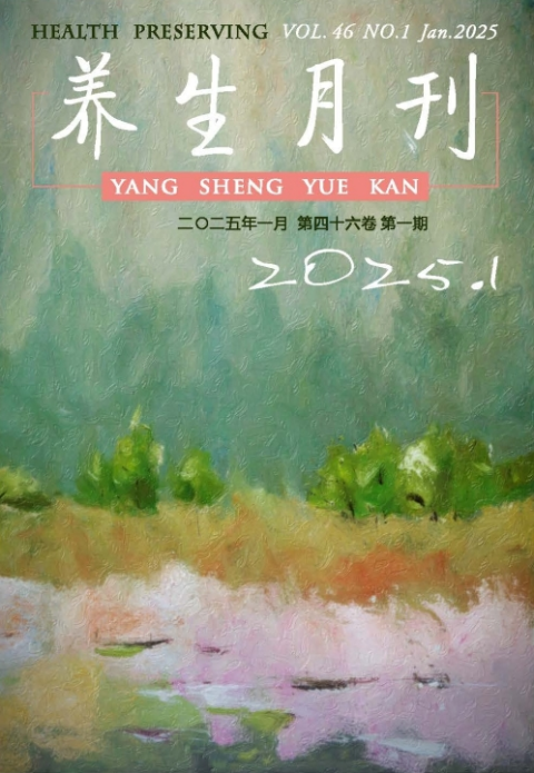 养生月刊